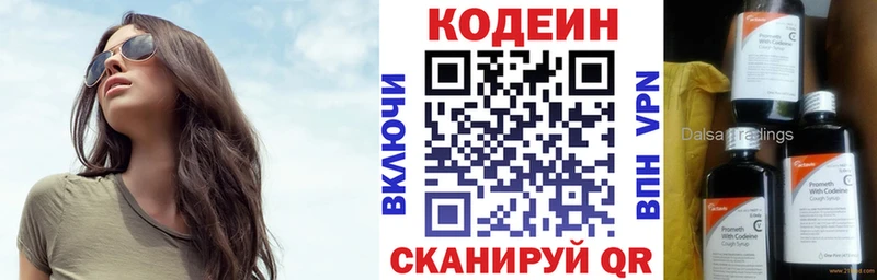 Купить  Камышин  Codein напиток Lean (лин) 